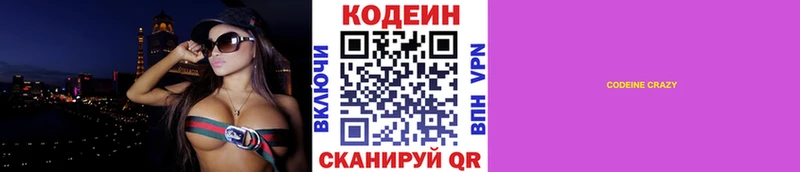 Codein Purple Drank  где купить   Балтийск 